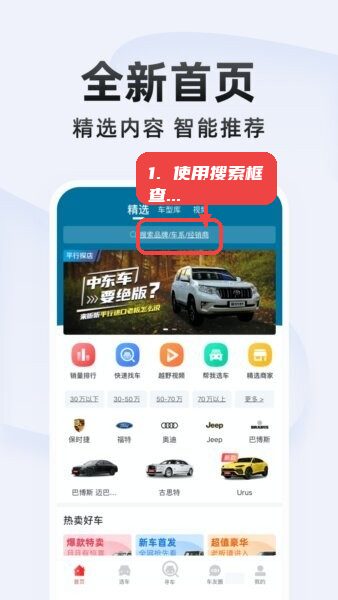 平行之家教程图:第一步,使用搜索框查找车辆。 使用搜索框查找车辆。