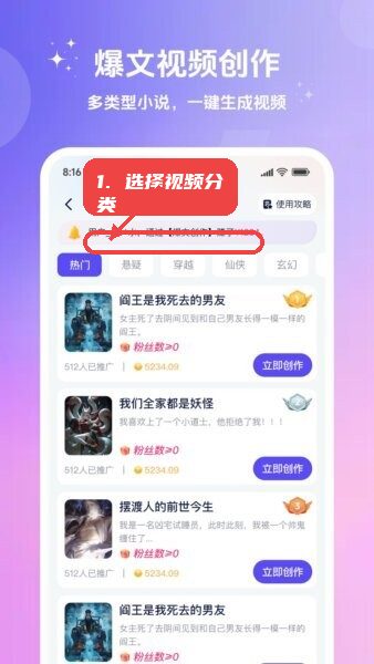 妙笔工坊ai软件免费版教程图:第二步,选择爆文视频分类。 选择爆文视频分类。