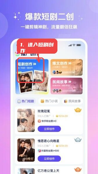 妙笔工坊ai软件免费版教程图:第一步,进入短剧创作。 进入短剧创作。
