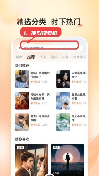 河马畅听免费版教程图:第二步,使用顶部搜索框。 使用顶部搜索框。