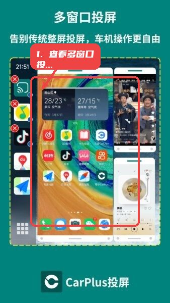 carplus车机版安装包教程图:第一步,查看多窗口投屏界面。 查看多窗口投屏界面。