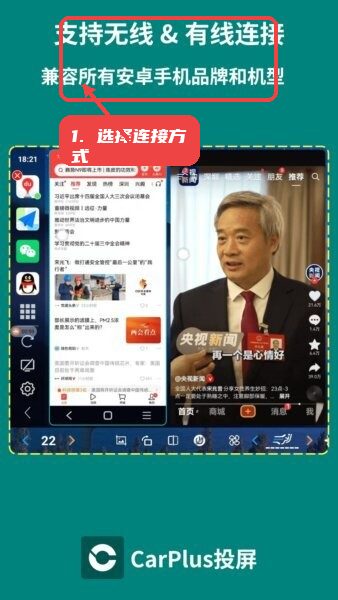 carplus车机版安装包教程图:第二步,选择连接方式。 选择连接方式。