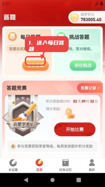 进入每日答题。