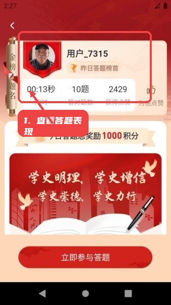 查看答题表现。