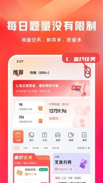 网易有灵众包教程图:第一步,查找任务。 查找任务。