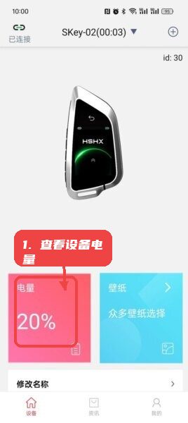 红树河熊最新版本教程图:第一步,查看设备电量。 查看设备电量。