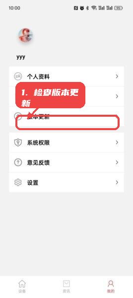 红树河熊最新版本教程图:第四步,检查版本更新。 检查版本更新。
