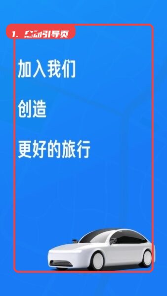 启动引导页。