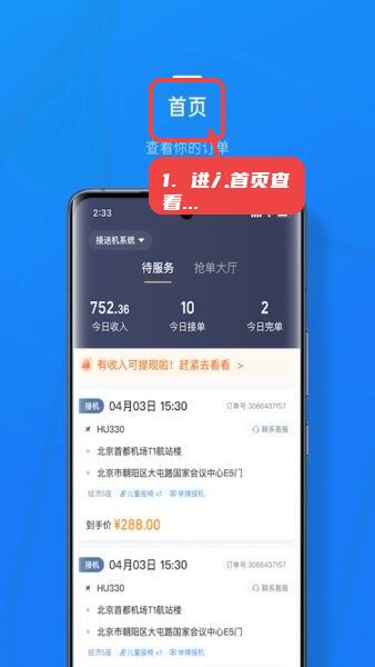进入首页查看订单。