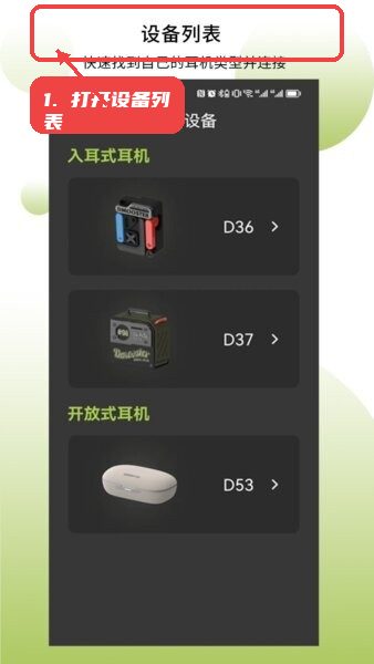打开设备列表页面。