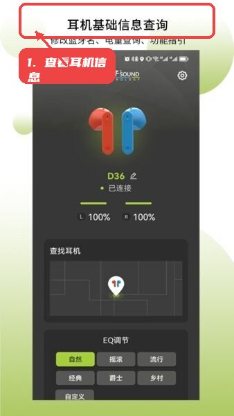 查看和修改耳机信息。