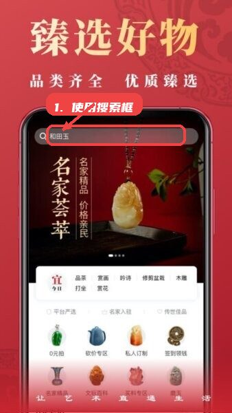 艺直通官方正版教程图:第二步,使用商品搜索框查找商品。 使用商品搜索框查找商品。