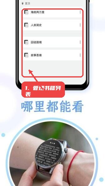 掌旗小说阅读器手机端教程图:第二步,管理书籍列表。 管理书籍列表。