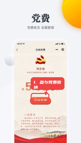 参与党费缴纳操作。