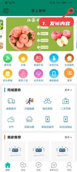 掌上寿州教程图:第五步,发布内容或添加收藏。 发布内容或添加收藏。
