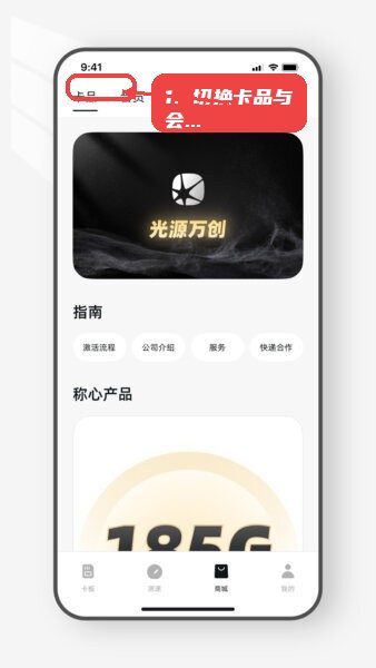 光源之家软件教程图:第一步,切换卡品与会员功能。 切换卡品与会员功能。