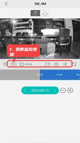 小爱看家摄像头端教程图:第三步,观看监控视频 观看监控视频
