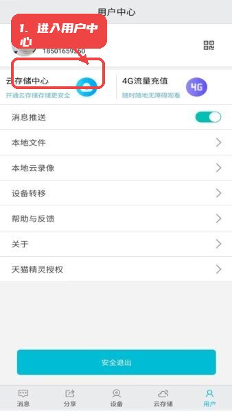 小爱看家摄像头端教程图:第一步,进入用户中心 进入用户中心