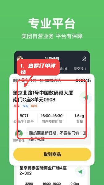 小象超市骑手app教程图:第一步,查看订单详情。 查看订单详情。