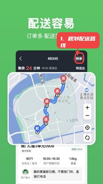 小象超市骑手app教程图:第三步,利用导航规划路线。 利用导航规划路线。