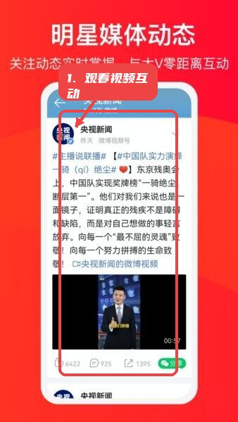 微博大字版教程图:第二步,观看视频和参与互动。 观看视频和参与互动。