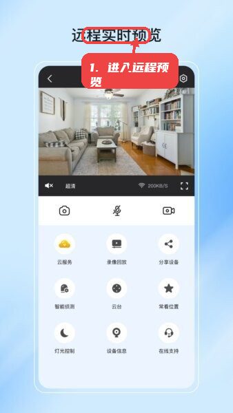 爱为物联摄像头教程图:第二步,进入远程实时预览。 进入远程实时预览。