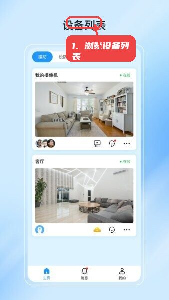 爱为物联摄像头教程图:第一步,浏览设备列表。 浏览设备列表。