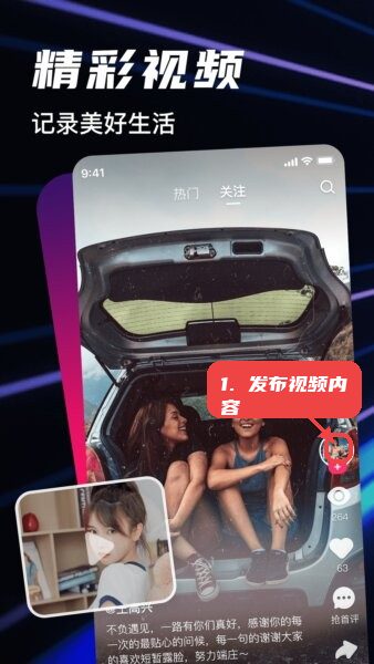 beiworld软件教程图:第一步,发布视频内容。 发布视频内容。