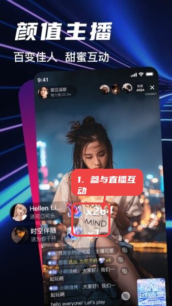 beiworld软件教程图:第二步,参与直播互动。 参与直播互动。