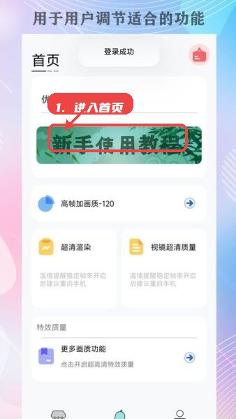 进入首页查看核心功能