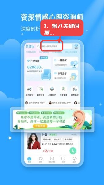 易倾诉官方正版教程图:第一步,输入关键词进行搜索。 输入关键词进行搜索。