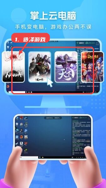 网易云电脑教程图:第一步,选择游戏。 选择游戏。