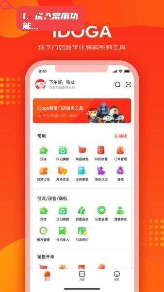 爱导购最新版本教程图:第一步,进入常用功能区。 进入常用功能区。