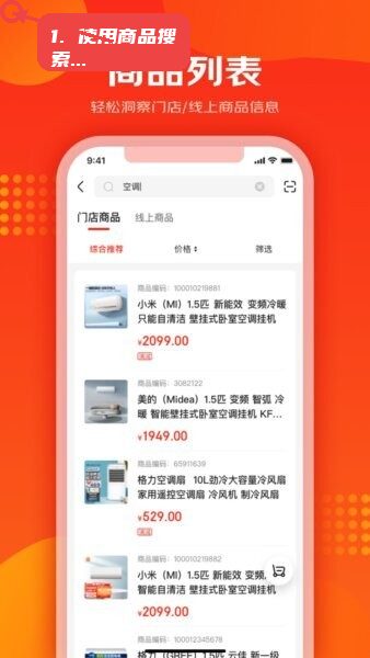 爱导购最新版本教程图:第二步,使用商品搜索框。 使用商品搜索框。