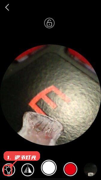 洁世家健康可视采耳仪器教程图:第一步,调节灯光。 调节灯光。
