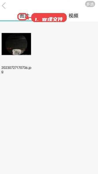 洁世家健康可视采耳仪器教程图:第四步,管理采集文件。 管理采集文件。