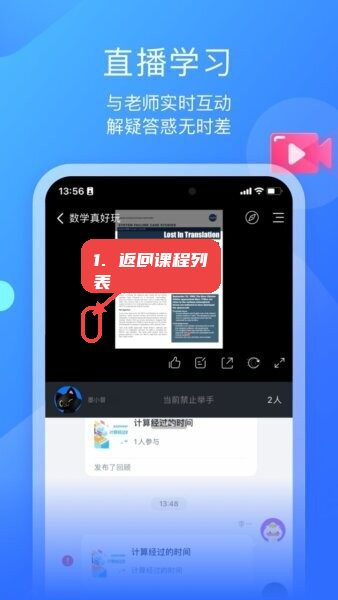 墨督督最新版本教程图:第一步,返回课程列表。 返回课程列表。