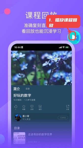 墨督督最新版本教程图:第二步,播放课程回放。 播放课程回放。