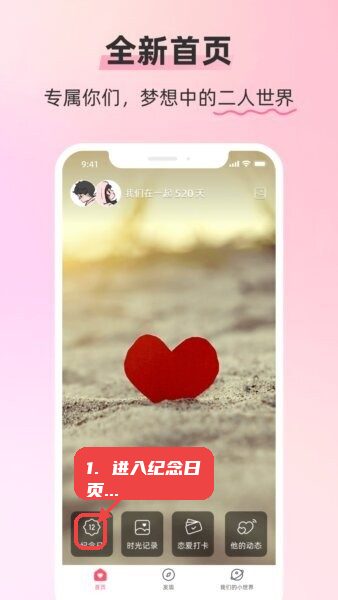 恋人空间教程图:第一步,进入纪念日页面。 进入纪念日页面。