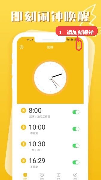 添加新闹钟。