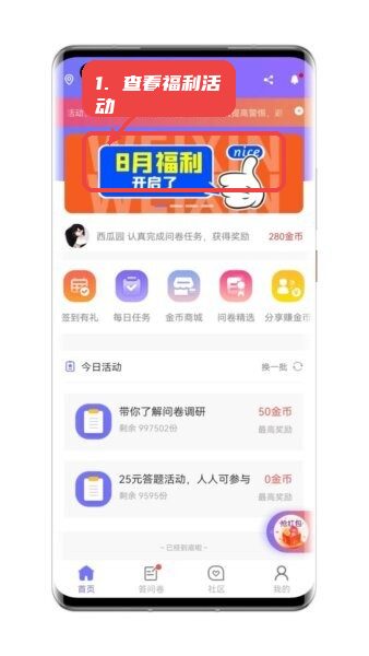 拼任务app教程图:第一步,访问首页查看福利活动。 访问首页查看福利活动。