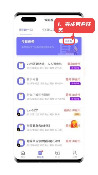 拼任务app教程图:第三步,浏览并完成问卷任务。 浏览并完成问卷任务。