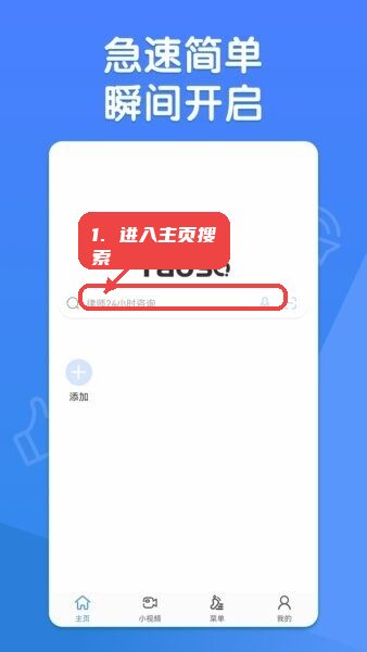 淘搜浏览器app教程图:第一步,进入主页搜索。 进入主页搜索。