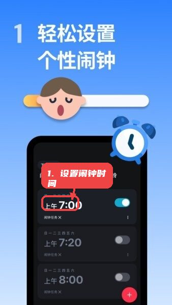 使命闹钟Alarmy免费版教程图:第一步,设置闹钟时间。 设置闹钟时间。