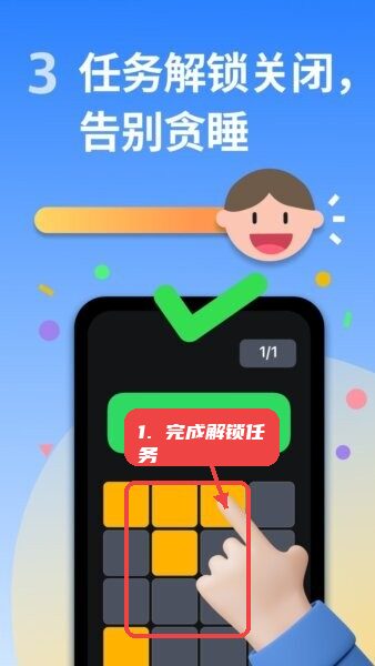 使命闹钟Alarmy免费版教程图:第二步,完成任务解锁关闭闹钟。 完成任务解锁关闭闹钟。