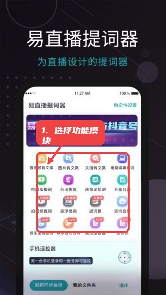 易直播提词器免费版教程图:第一步,选择功能模块。 选择功能模块。