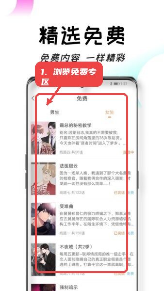 沐沐悦读软件教程图:第二步,浏览免费专区。 浏览免费专区。