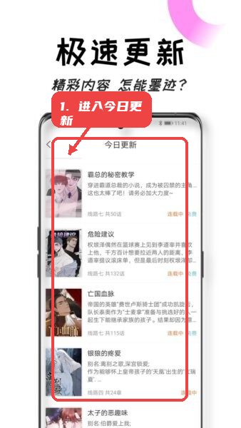沐沐悦读软件教程图:第一步,进入今日更新专区。 进入今日更新专区。