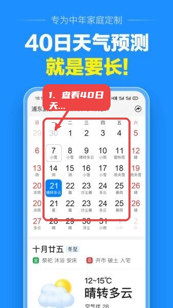 大字天气预报免费版教程图:第二步,查看40日天气预测。 查看40日天气预测。