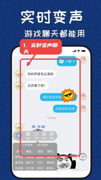 声优变声器免费版教程图:第三步,实时应用变声。 实时应用变声。